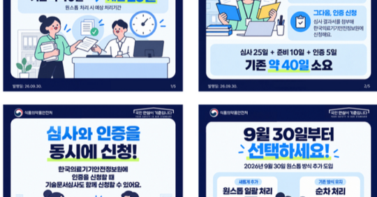 '26.10月1주차 (10/1 ~ 10/10) 의료기기업계 주요 뉴스